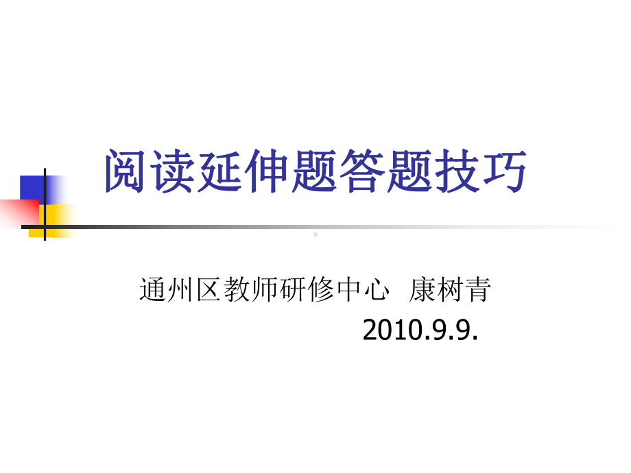 《延伸题答题技巧》课件.ppt_第1页