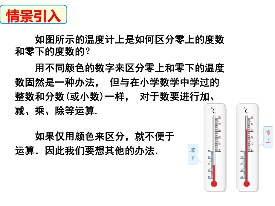 11具有相反意义的量-湘教版七年级数学上册课件.pptx_第3页