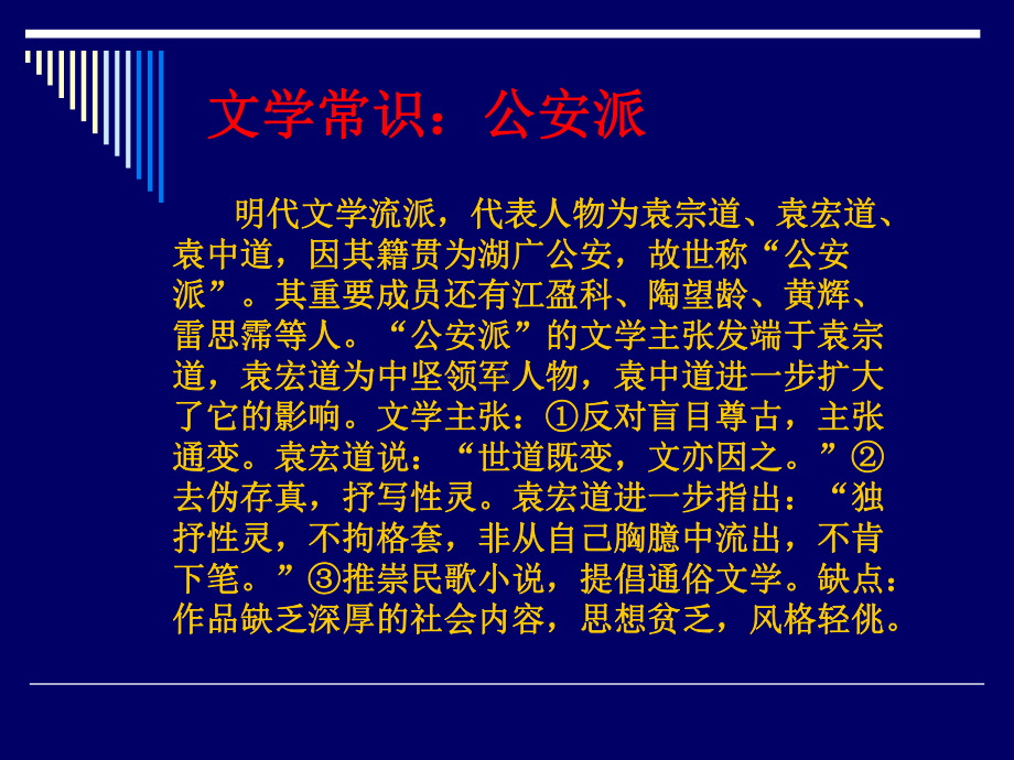 29《满井游记》-大赛获奖精美课件.ppt_第3页