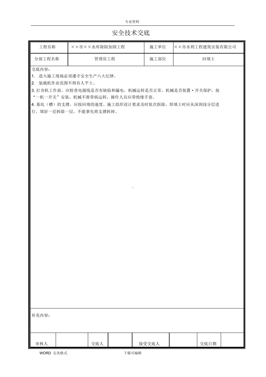 （水利）水利工程安全技术交底记录参考模板范本.docx_第2页