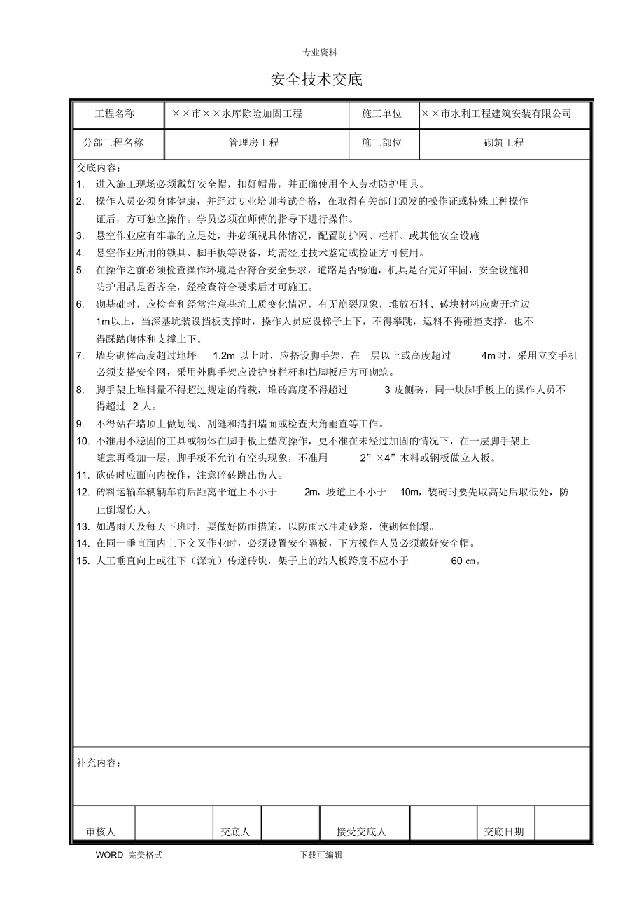 （水利）水利工程安全技术交底记录参考模板范本.docx_第3页