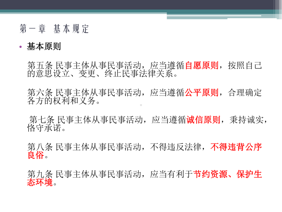 《民法总则》学习分享课件.pptx_第2页