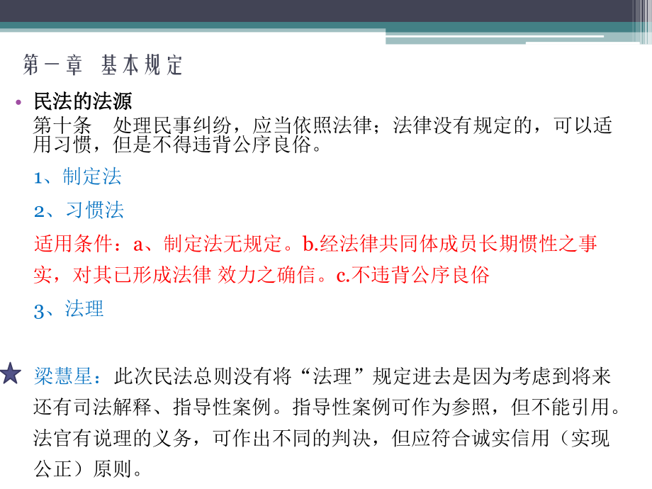 《民法总则》学习分享课件.pptx_第3页