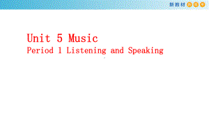 （新教材）51-Listening-and-Speaking课件-人教版高中英语必修第二册.pptx