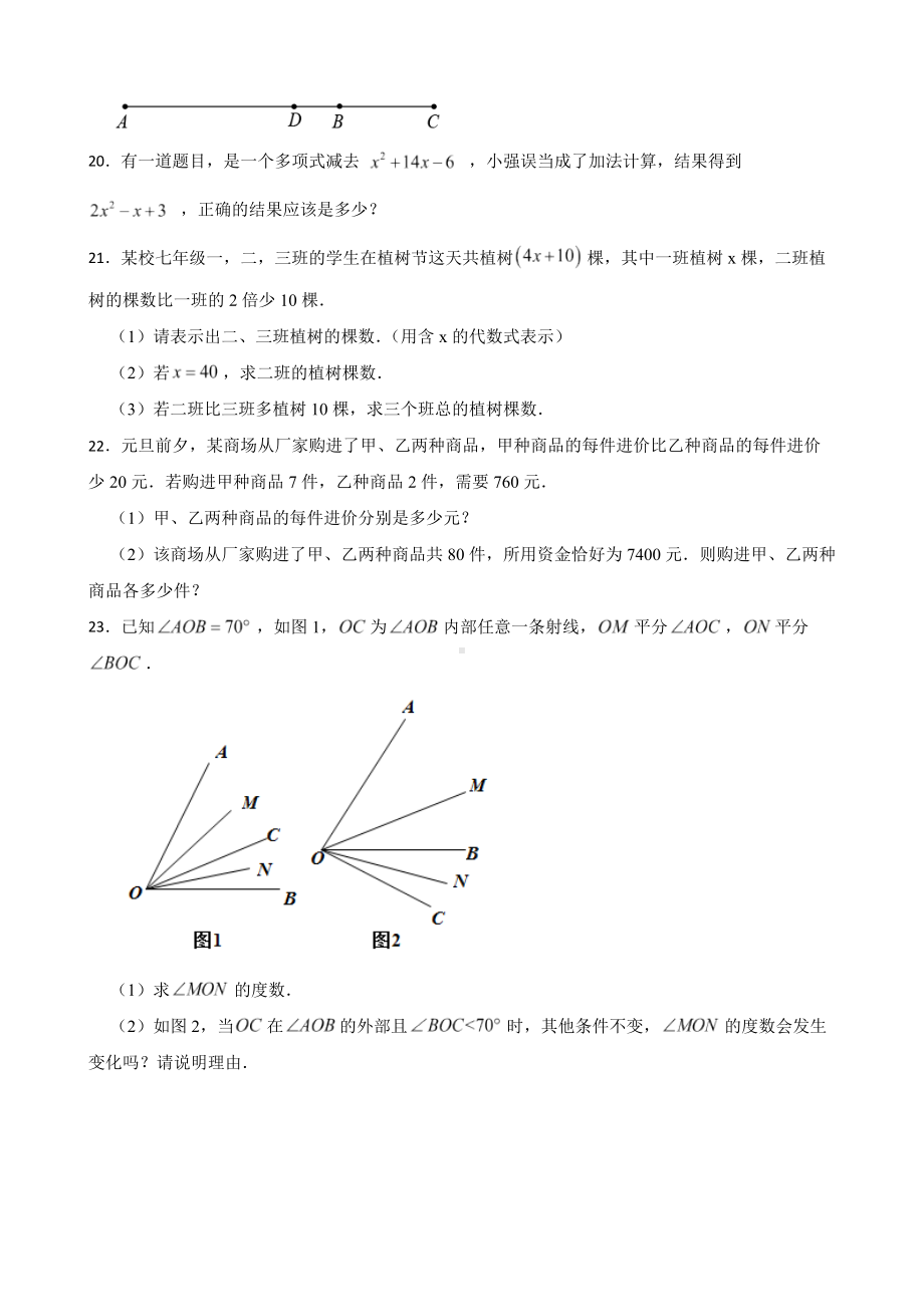 云南省泸西县2022年七年级上学期期末考试数学试题及答案.docx_第3页