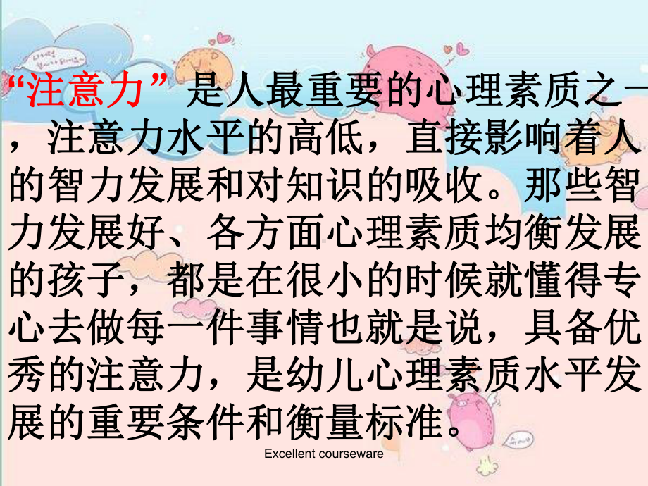 (精编课件)幼儿注意力的培养.ppt_第3页