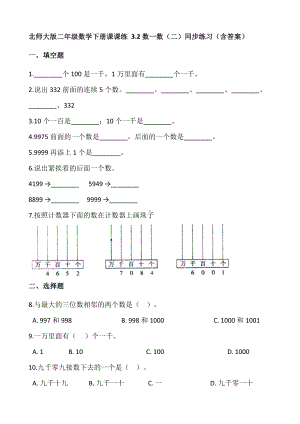 二年级数学下册课课练 3.2数一数（二）同步练习北师大版（含答案）.docx