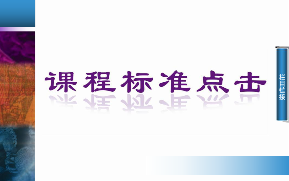 1-2《除旧布新的梭伦改革》课件01.ppt_第2页