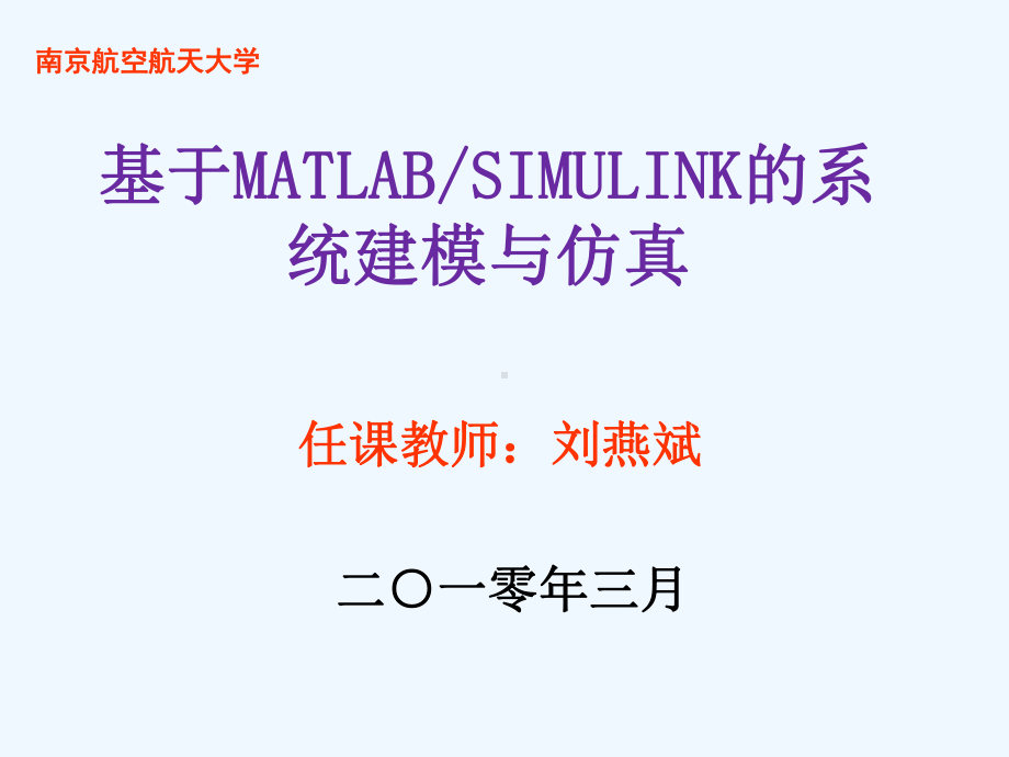 simulink实例(有好多实例)课件.ppt_第1页