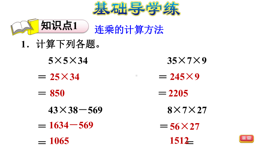 三年级下册数学课件-第4单元 两位数乘两位数 第8课时　用连乘的方法解决问题的应用 人教版(共9张PPT).ppt_第3页