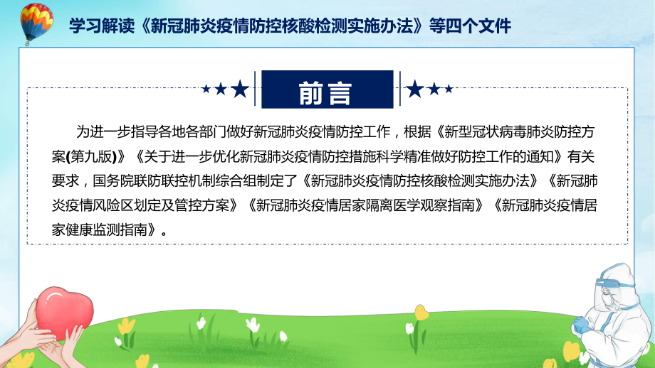 完整解读新冠肺炎疫情防控核酸检测实施办法等4个文件(1)实用ppt模板.pptx_第2页