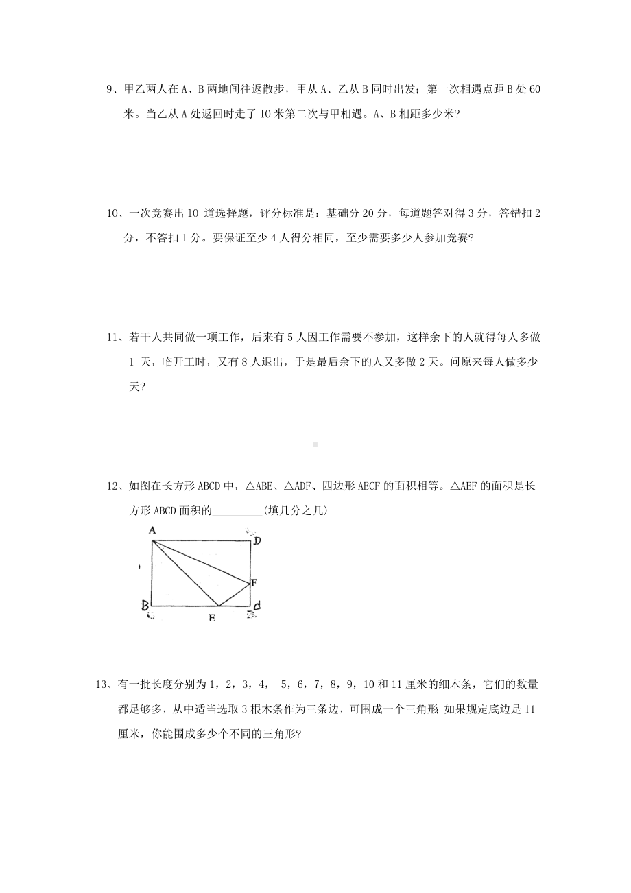 六年级下册数学试题- 小升初选拔考试题（2）（无答案）全国通用.doc_第2页