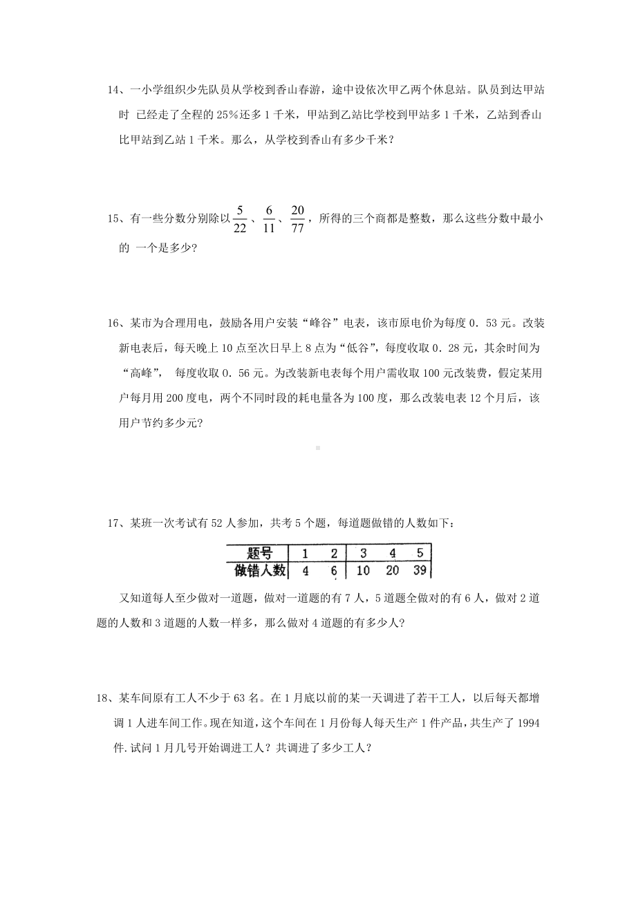 六年级下册数学试题- 小升初选拔考试题（2）（无答案）全国通用.doc_第3页