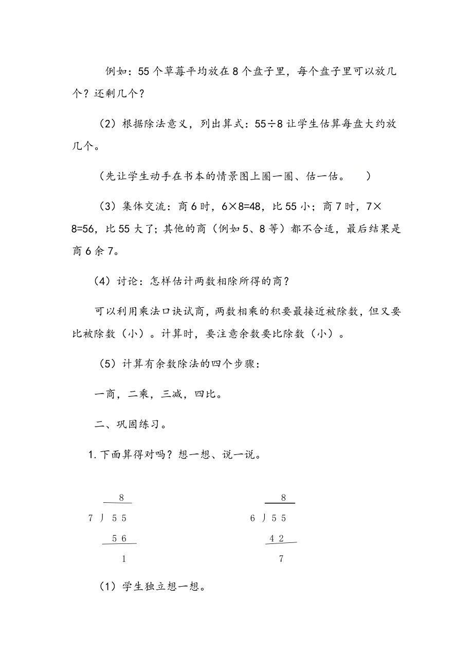 二年级数学下册教案-1.4 分草莓（3）-北师大版.docx_第2页