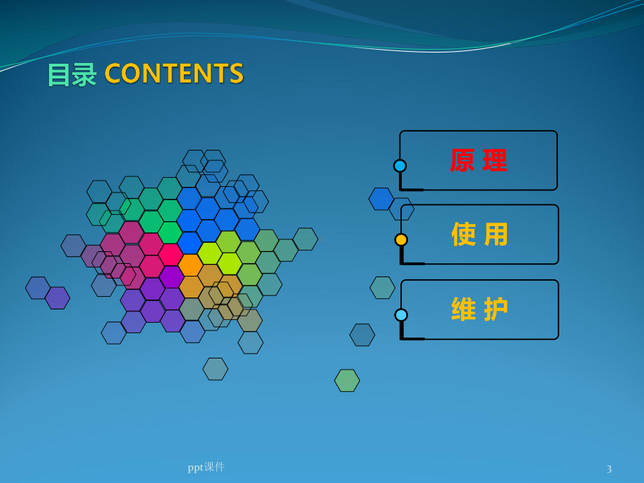 pH计的原理、使用及维护课件.ppt_第3页