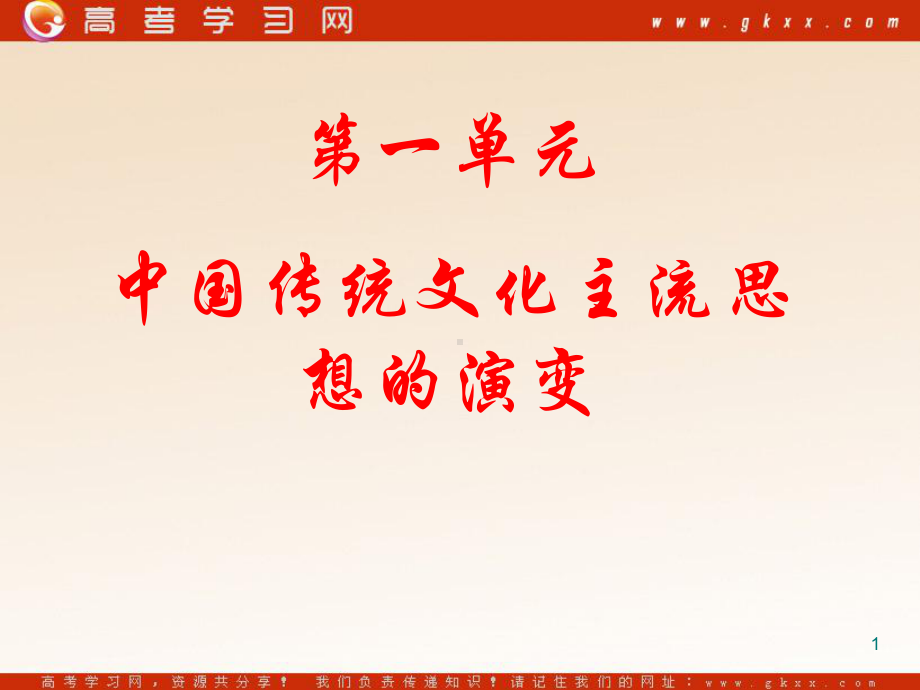 《宋明理学》课件.ppt_第1页