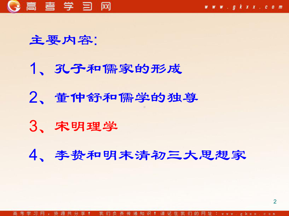 《宋明理学》课件.ppt_第2页
