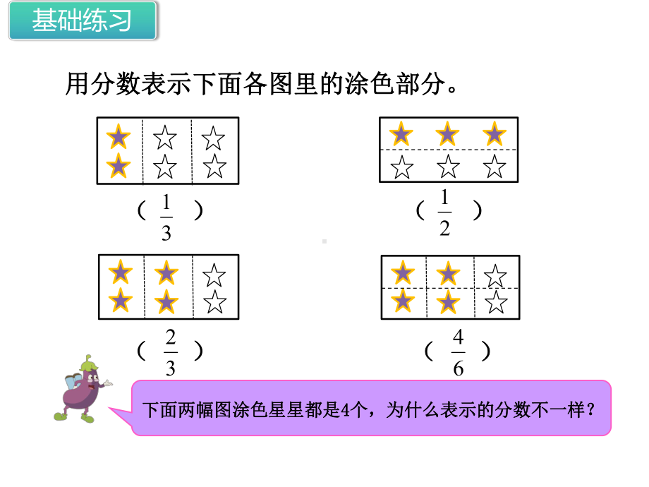 三年级下册数学课件43.认识几分之几练习（练习课） (共12张PPT)苏教版.ppt_第2页