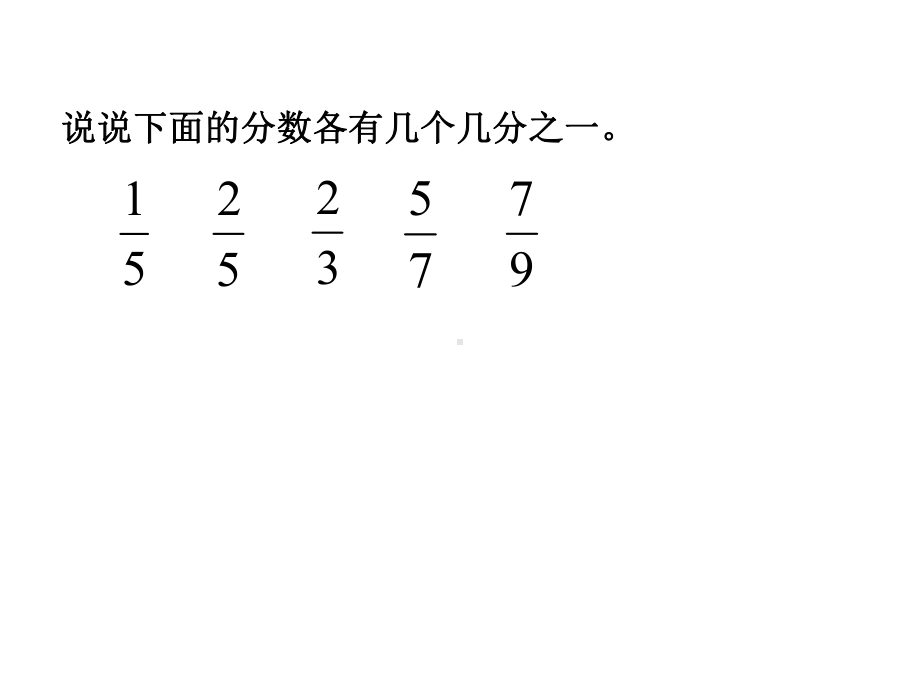 三年级下册数学课件43.认识几分之几练习（练习课） (共12张PPT)苏教版.ppt_第3页