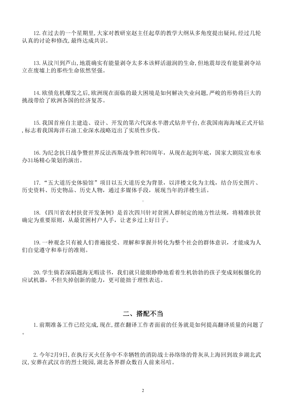 高中语文2023高考复习修改病句主观题专项练习（最新题型共六大类附参考答案）.doc_第2页