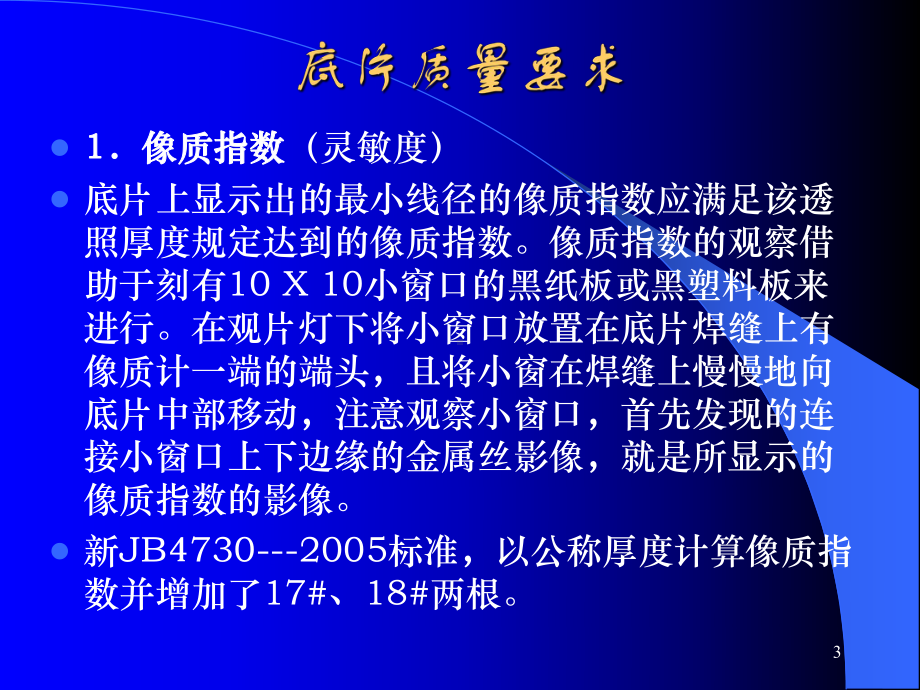 RT评片的标准参考资料课件.ppt_第3页