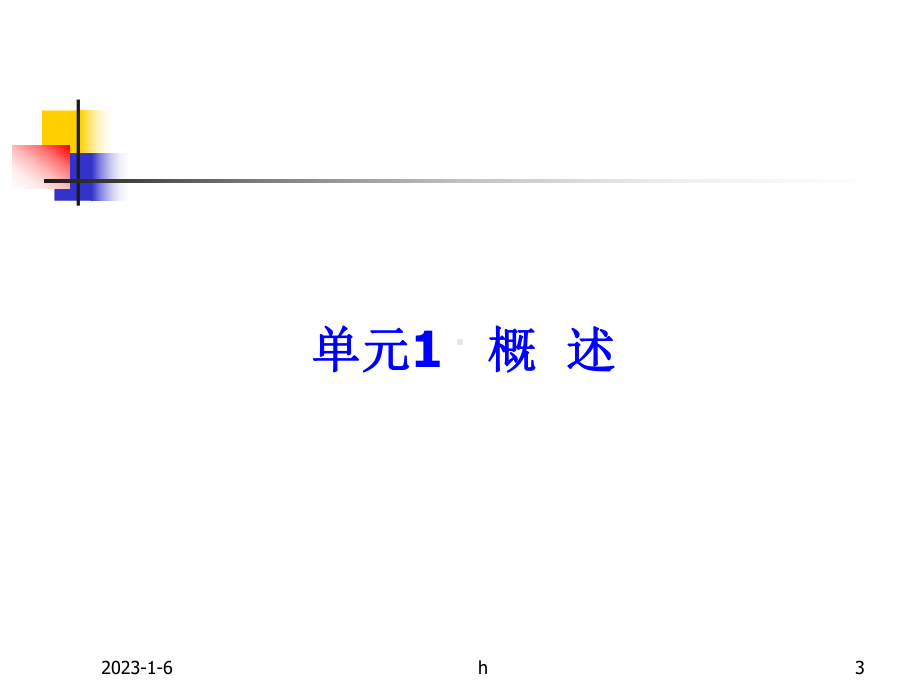 《软饮料加工》课件.ppt_第3页