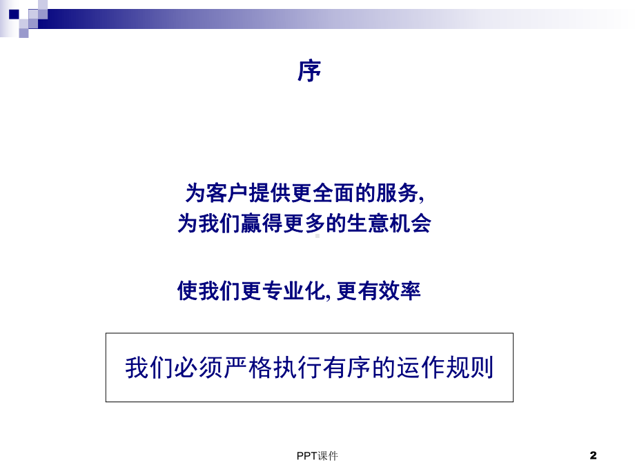 4A广告公司的工作流程课件.ppt_第2页