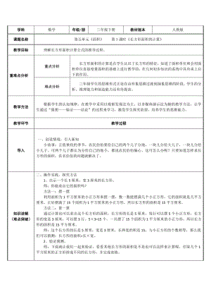 三年级数学下册教案-5.2长方形面积的计算33-人教版.docx