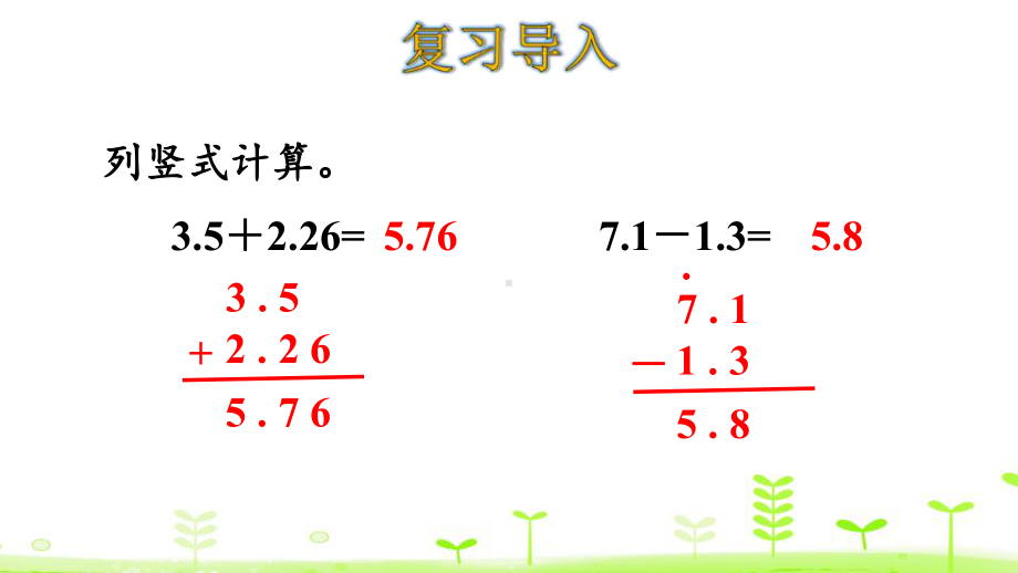 《比身高》小数的意义和加减法(第2课时)课件.pptx_第3页