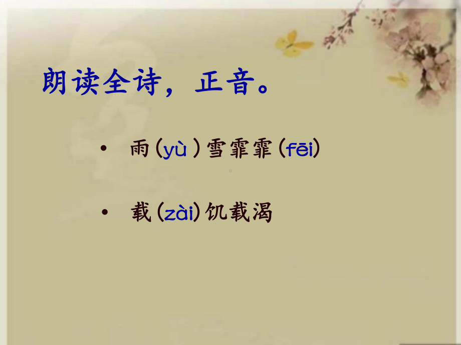 《采薇》课件2-优质公开课-语文版八下.ppt_第3页