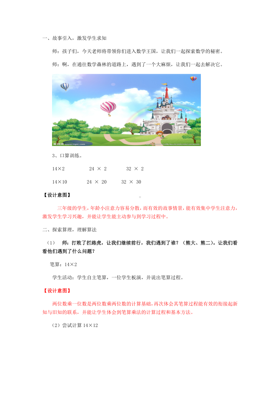 三年级数学下册教案-3.3 队列表演（二）（7）-北师大版.docx_第2页