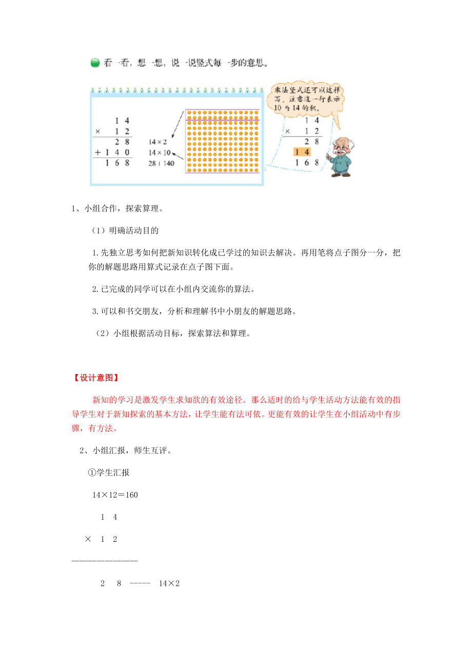 三年级数学下册教案-3.3 队列表演（二）（7）-北师大版.docx_第3页