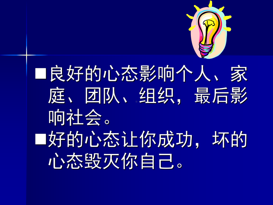 《塑造阳光心态》课件.ppt_第2页