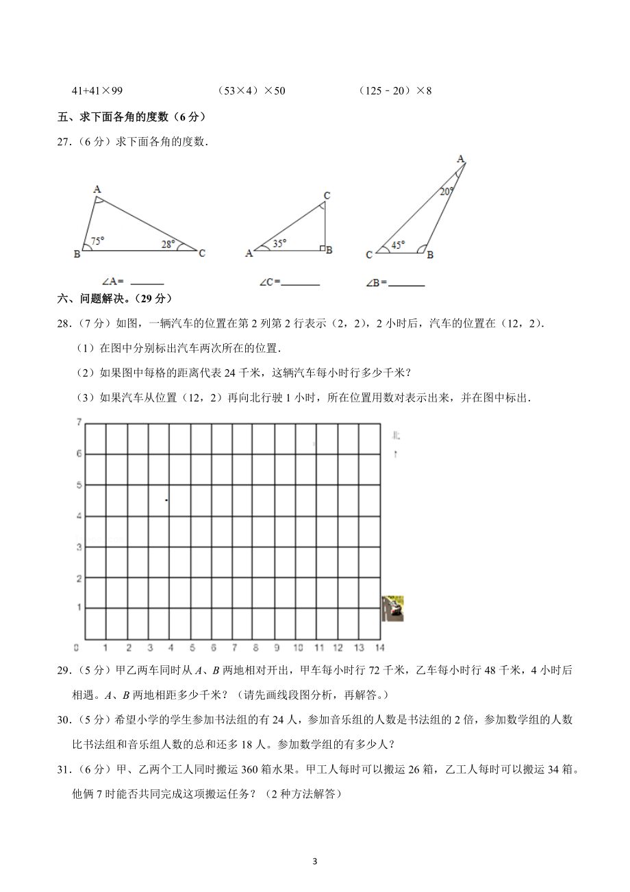 2020-2021学年四川省成都市简阳市简城学区四年级（下）期中数学试卷.docx_第3页