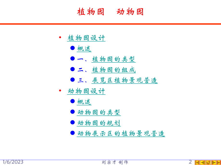 1植物园-动物园课件.ppt_第2页