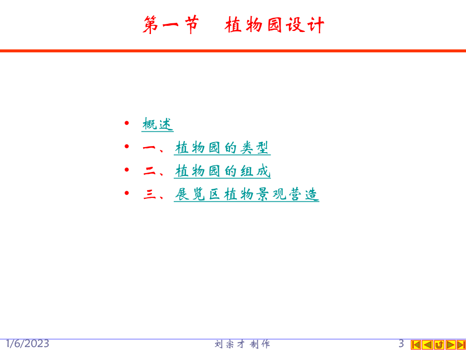 1植物园-动物园课件.ppt_第3页