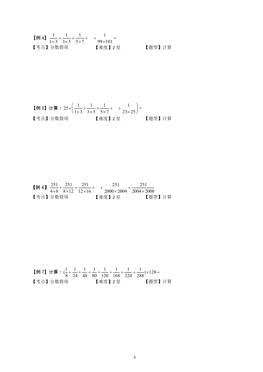 六年级下册数学试题-小升初精讲：05讲 裂项（无答案）全国通用.docx_第3页