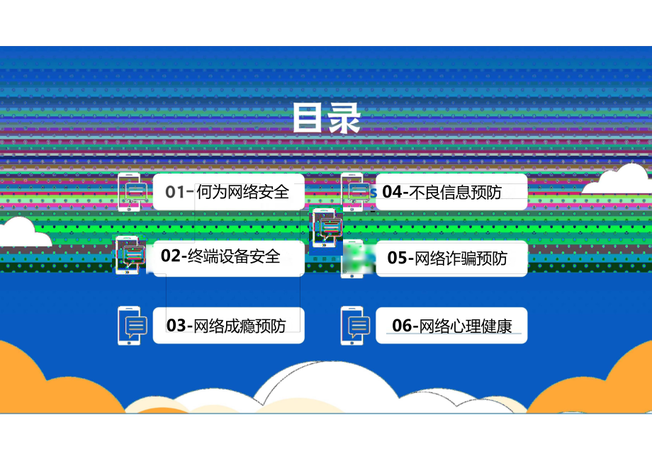 《大学生网络安全教育》课件.pptx_第2页