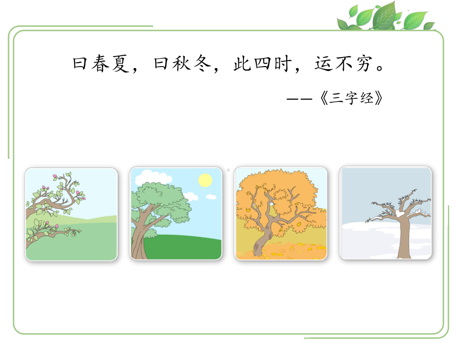 《美丽的冬天》优秀课件.ppt_第2页