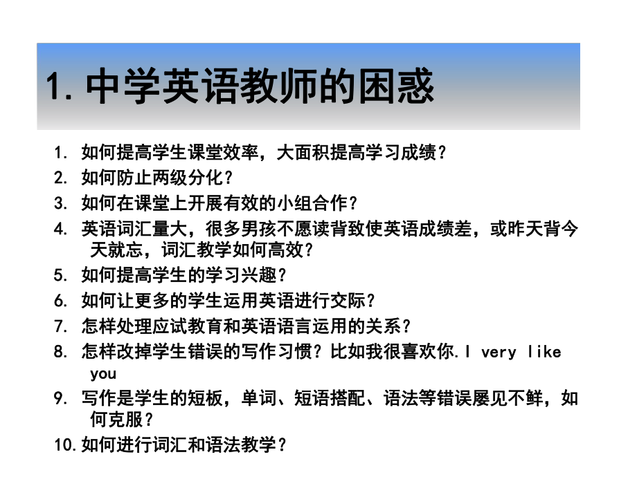 170928续理论在英语教学中的应用(广州初中英语教师)课件.ppt（纯ppt,无音视频）_第3页