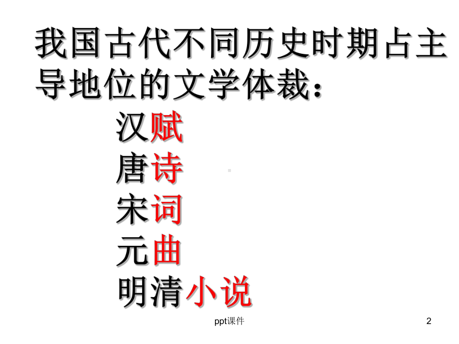 《天净沙秋思》课件.ppt_第2页