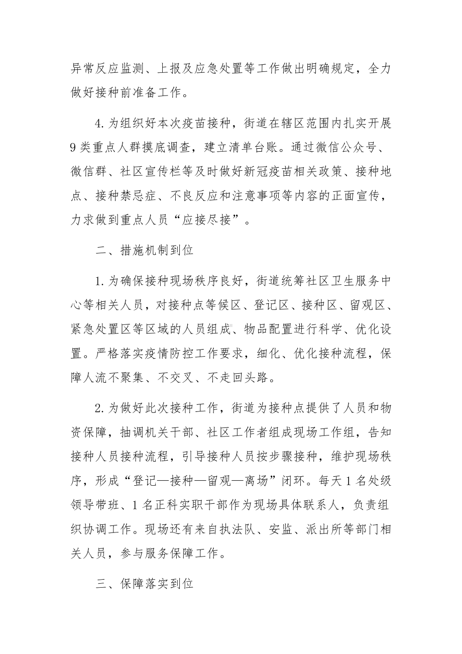 疫情防控工作领导小组职责分工范文11篇.docx_第2页