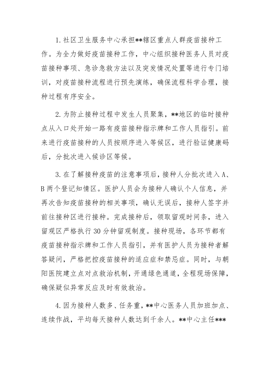 疫情防控工作领导小组职责分工范文11篇.docx_第3页