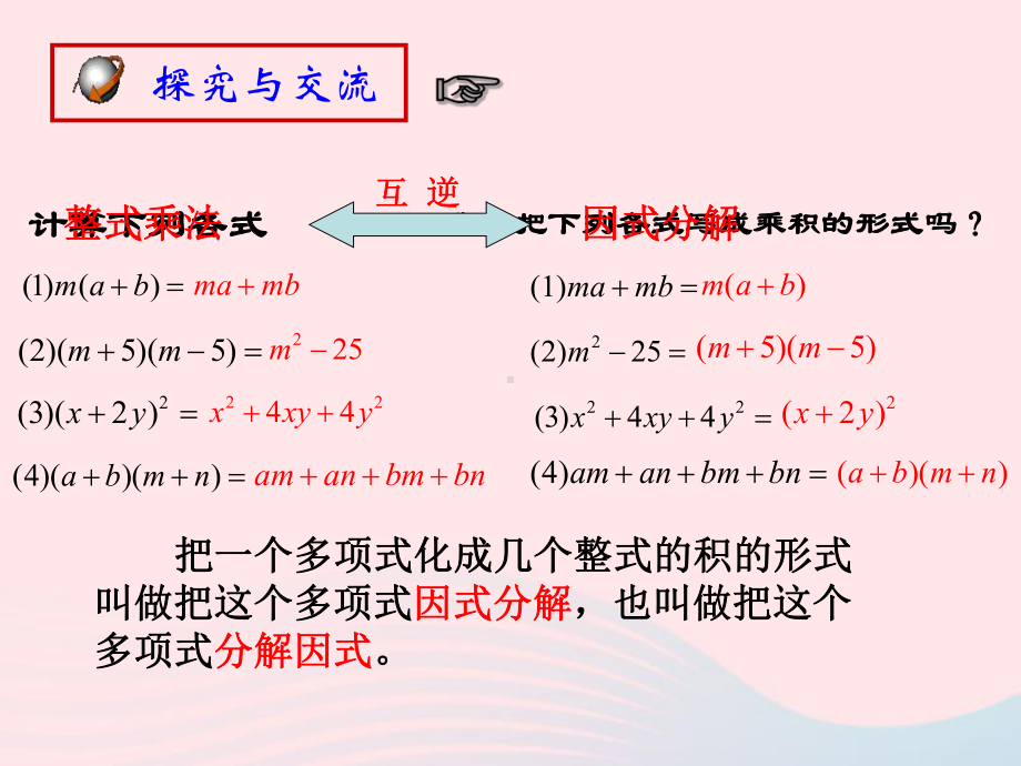 七年级数学上册第九章(913-915-共3个专题)课件沪教版.pptx_第2页