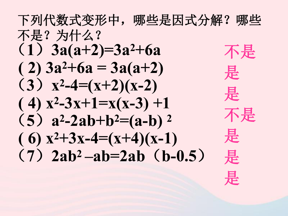 七年级数学上册第九章(913-915-共3个专题)课件沪教版.pptx_第3页