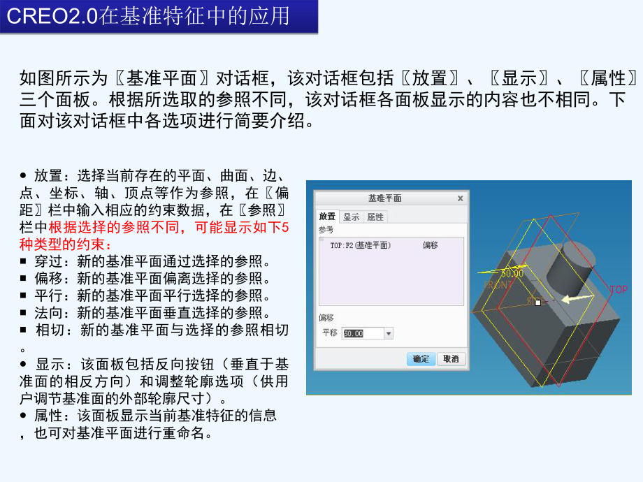 CREO20第3章基准特征课件.ppt_第3页