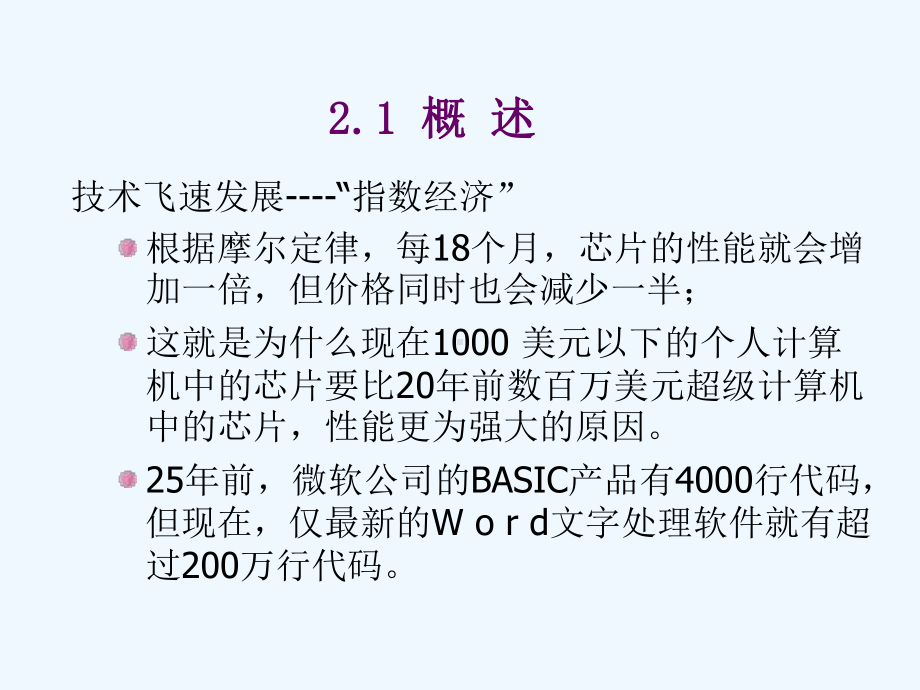 2现代信息技术及其应用课件.ppt_第2页