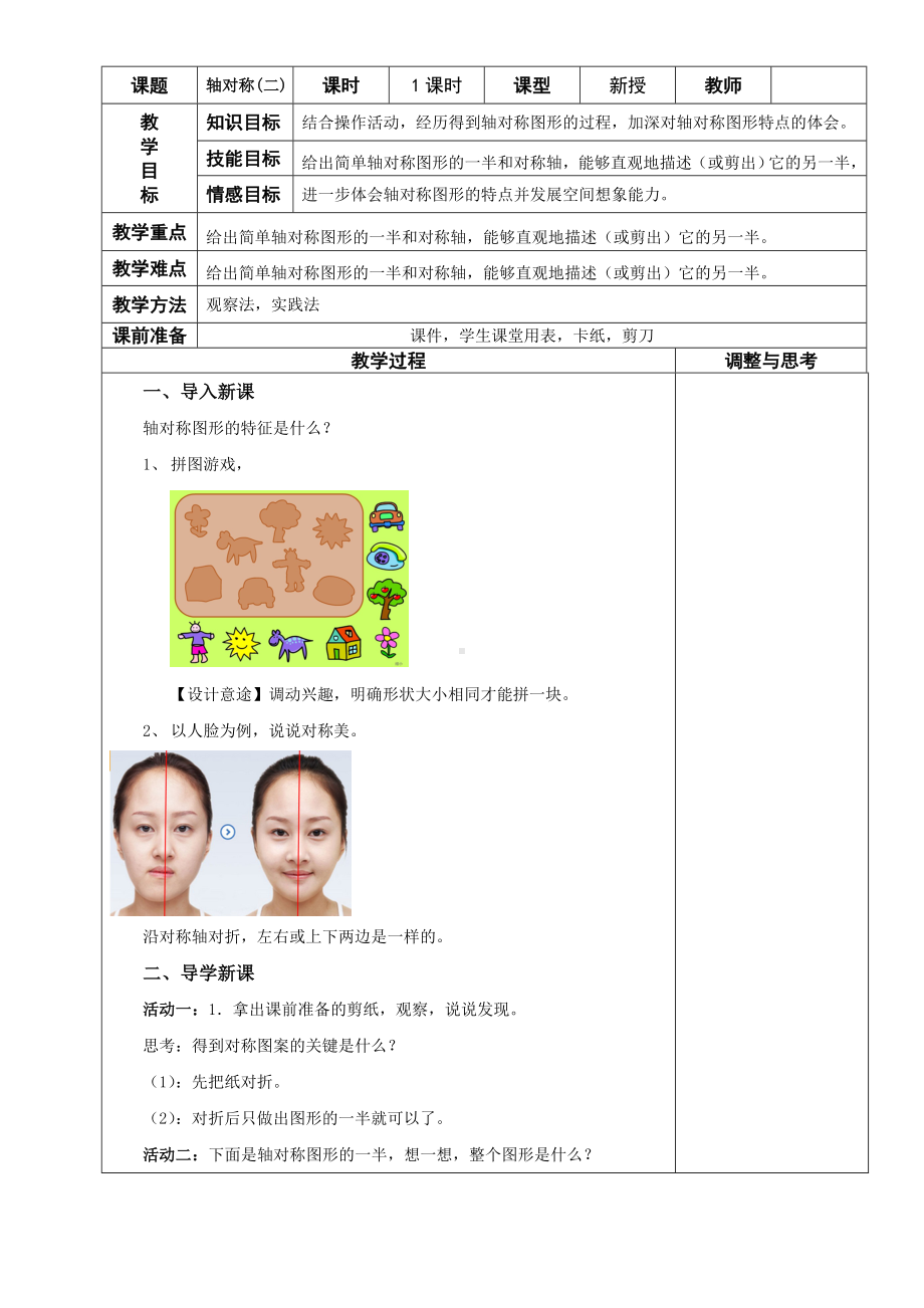 三年级数学下册教案-2.2 轴对称（二）（3）-北师大版.doc_第1页