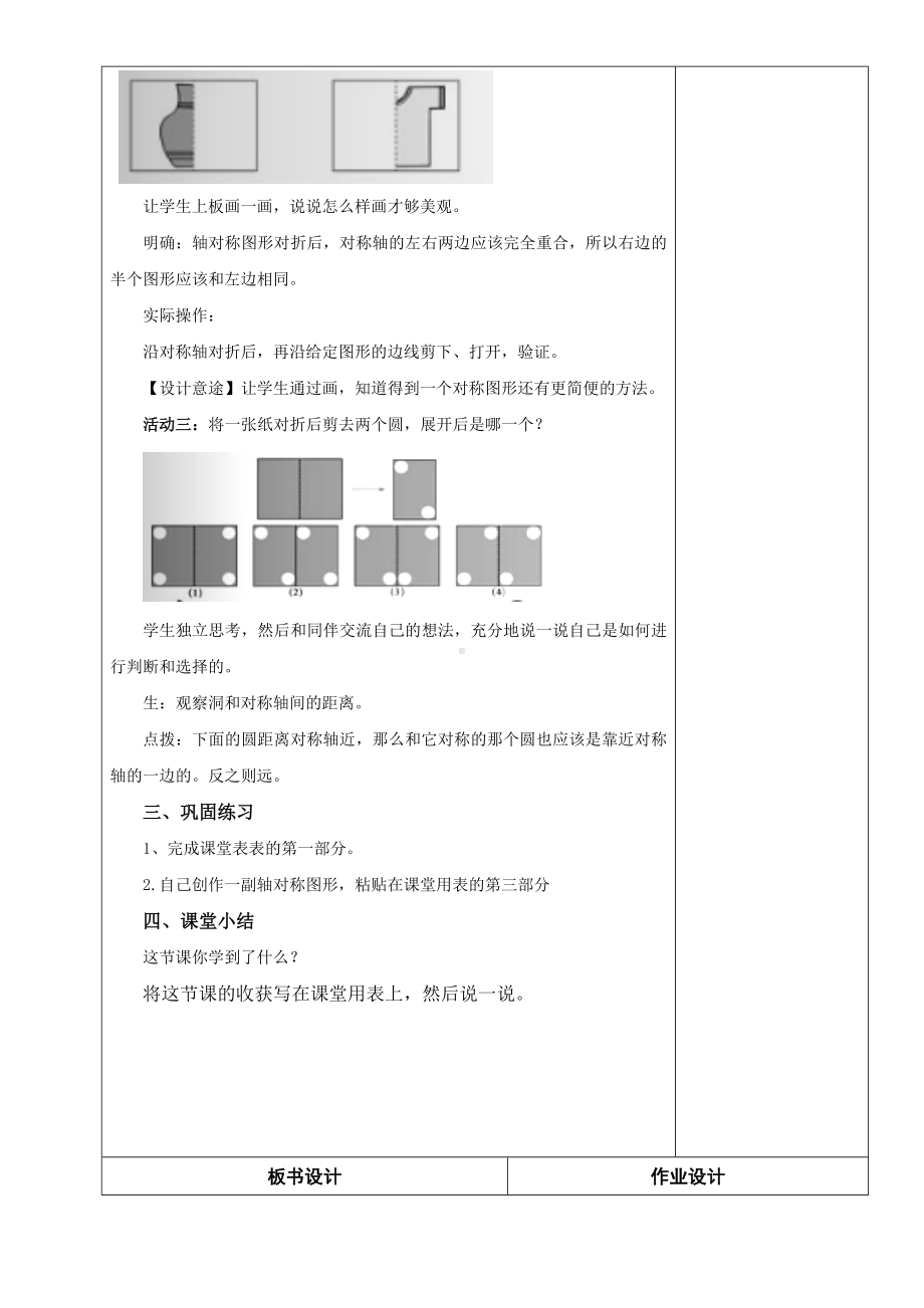 三年级数学下册教案-2.2 轴对称（二）（3）-北师大版.doc_第2页