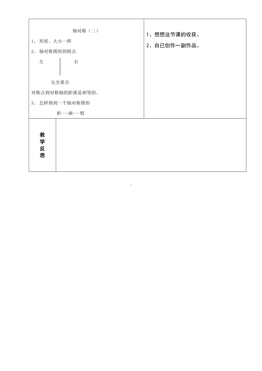 三年级数学下册教案-2.2 轴对称（二）（3）-北师大版.doc_第3页